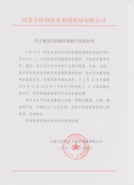 伊利全优系列奶粉测出汞含量超标 已实施召回868 / 作者:不需要人懂 / 帖子ID:20354