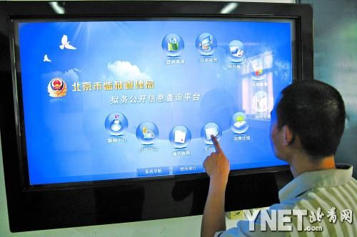 新鲜事：北京狱中犯人可网上订攴＜转＞697 / 作者:平安大叔 / 帖子ID:20371