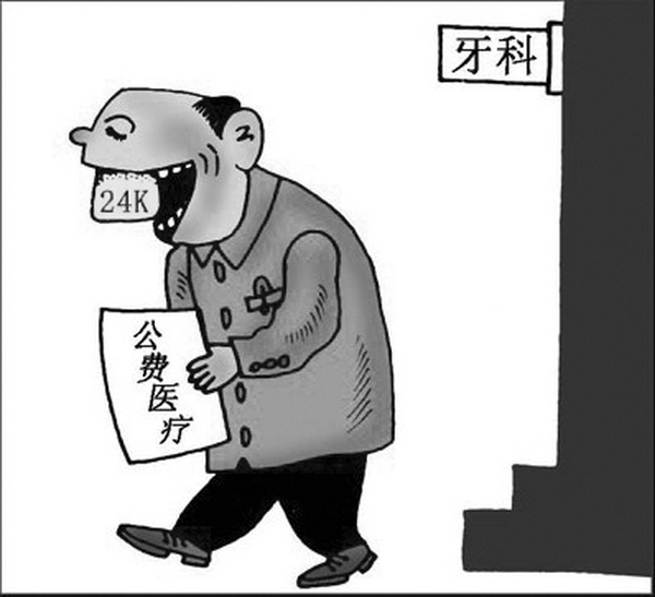 一年公费医疗14亿，公务员得了“贵恙”？33 / 作者:平安大叔 / 帖子ID:20468