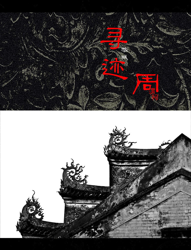 寻迹。469 / 作者:講不醜 / 帖子ID:20498