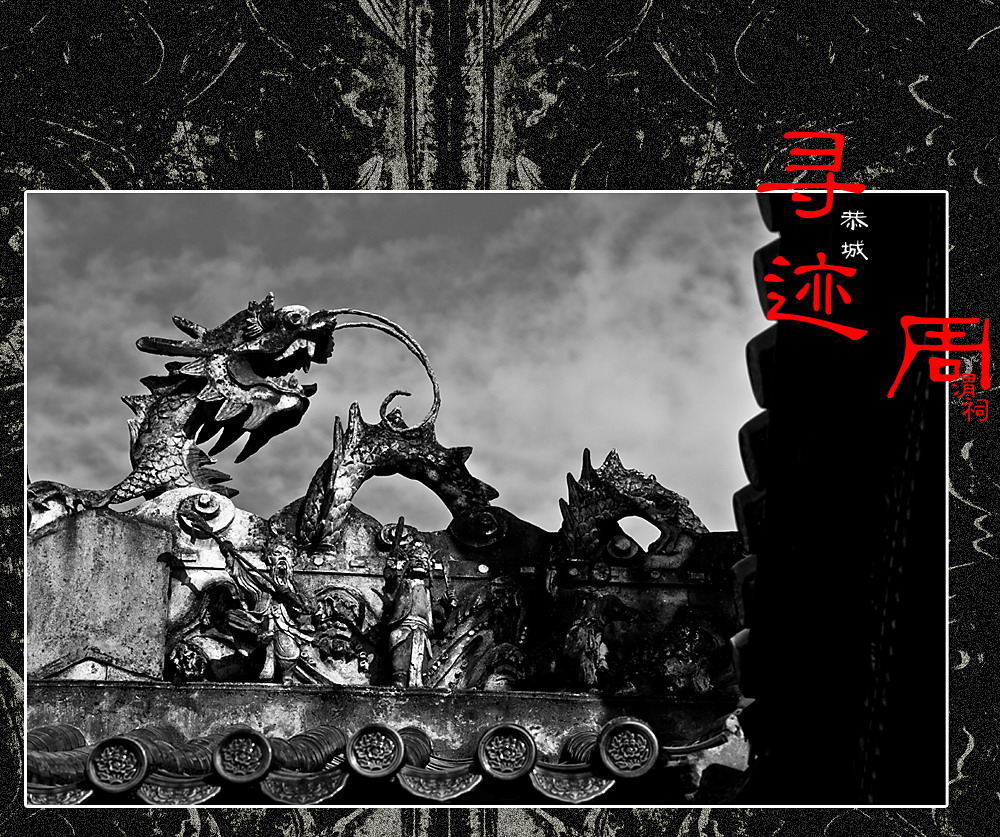 寻迹。47 / 作者:講不醜 / 帖子ID:20498