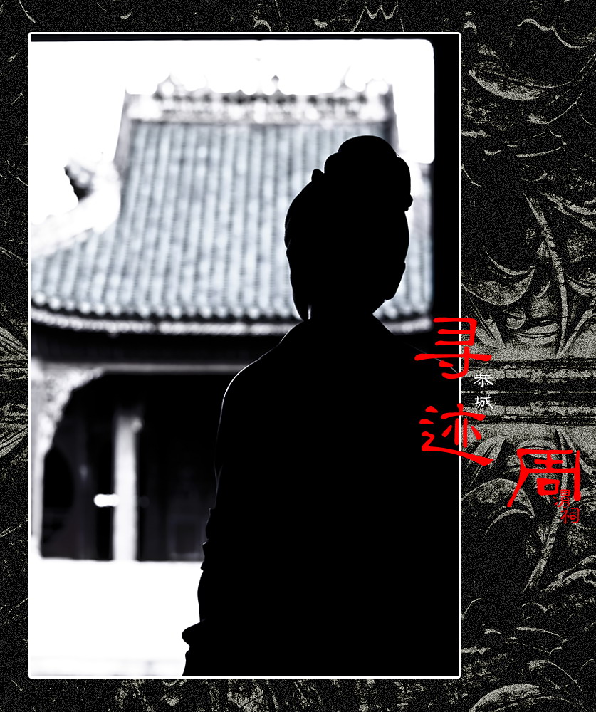寻迹。191 / 作者:講不醜 / 帖子ID:20498