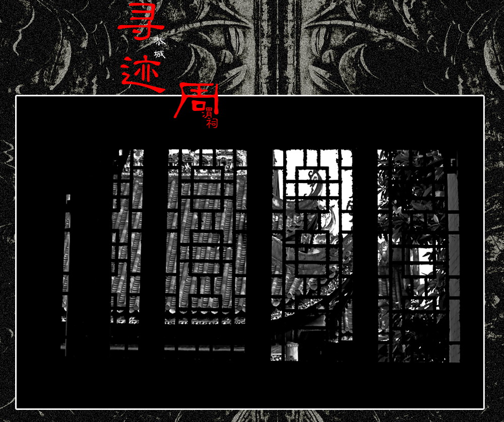 寻迹。441 / 作者:講不醜 / 帖子ID:20498
