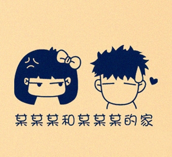 做男人，一定要学会哄女人！317 / 作者:若西 / 帖子ID:20539