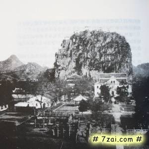 100年前的桂林（珍贵图片）603 / 作者:带假发修行 / 帖子ID:20565
