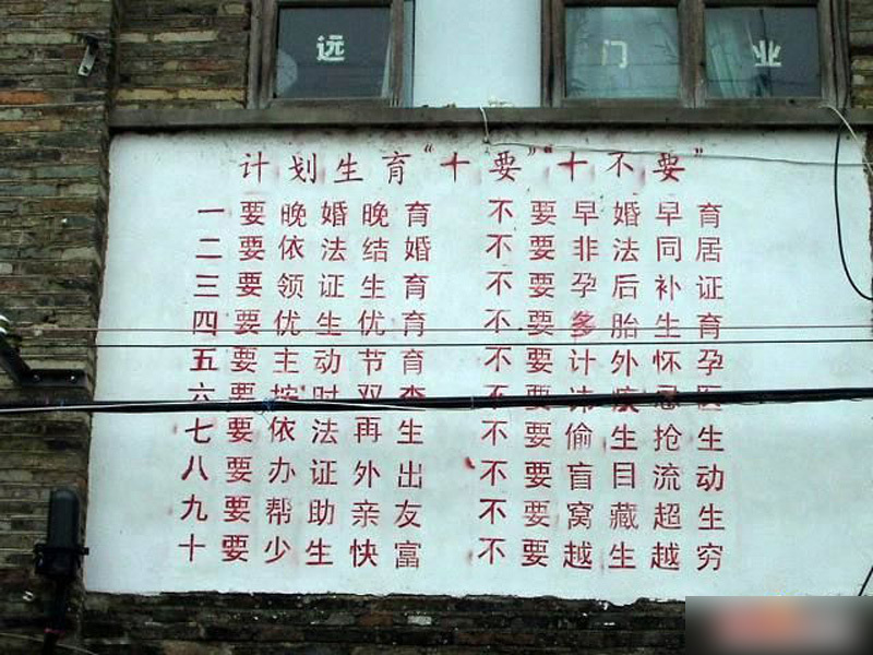 关于计生的一些宣传标语图片458 / 作者:十滴水 / 帖子ID:20576