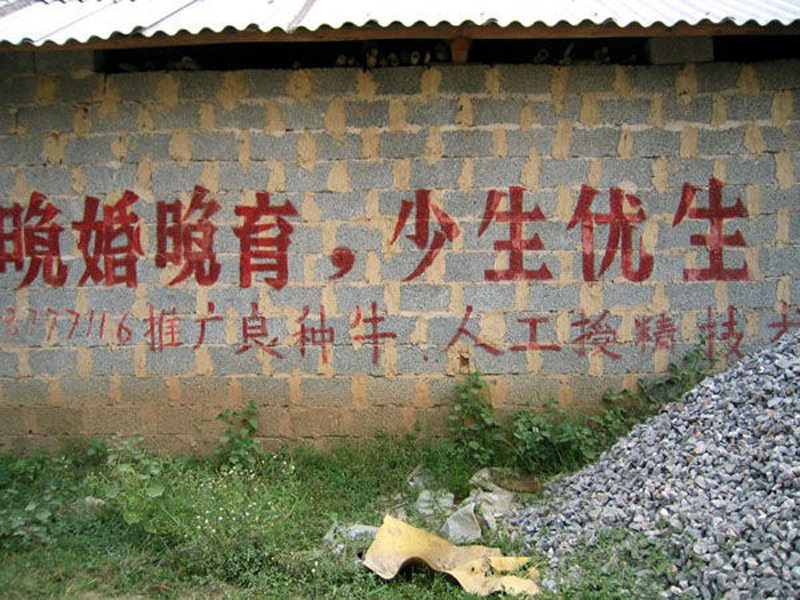 关于计生的一些宣传标语图片822 / 作者:十滴水 / 帖子ID:20576