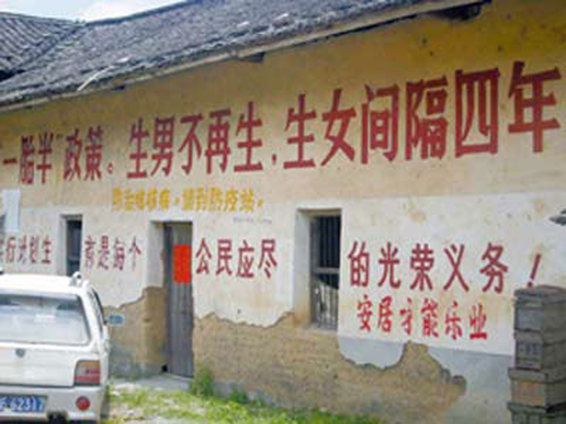 关于计生的一些宣传标语图片33 / 作者:十滴水 / 帖子ID:20576