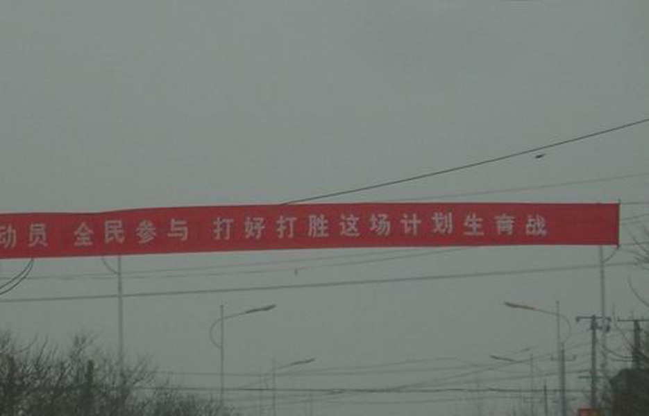 关于计生的一些宣传标语图片28 / 作者:十滴水 / 帖子ID:20576