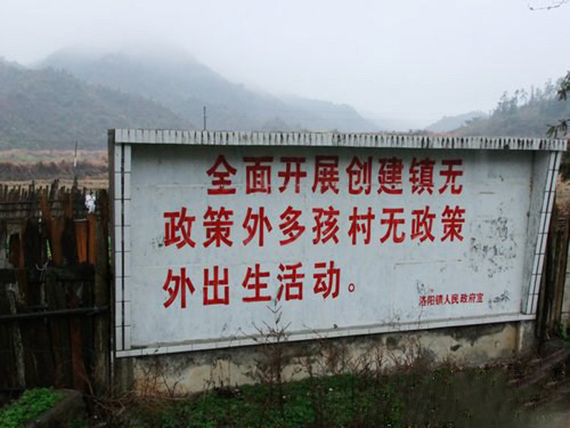 关于计生的一些宣传标语图片431 / 作者:十滴水 / 帖子ID:20576