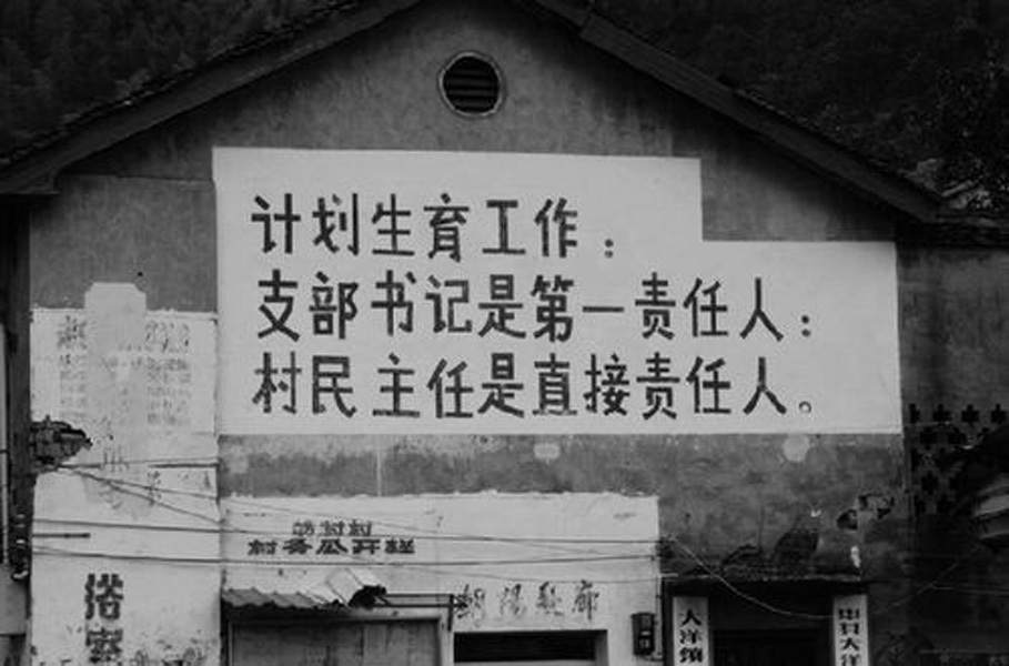 关于计生的一些宣传标语图片824 / 作者:十滴水 / 帖子ID:20576