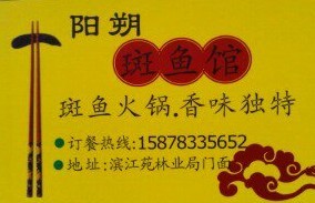 阳朔斑鱼馆欢迎你光临692 / 作者:钱是今生 / 帖子ID:20758