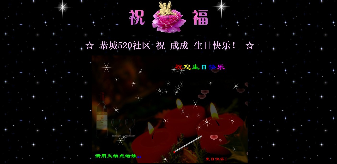 祝福   520美女  成成生日快乐！452 / 作者:孤单远行 / 帖子ID:20765