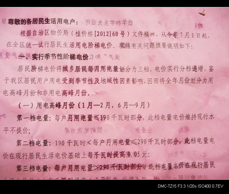 我县从七月一日起按阶梯收电费了716 / 作者:平安大叔 / 帖子ID:20802