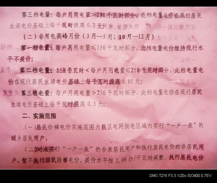 我县从七月一日起按阶梯收电费了309 / 作者:平安大叔 / 帖子ID:20802