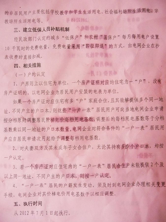 我县从七月一日起按阶梯收电费了74 / 作者:平安大叔 / 帖子ID:20802