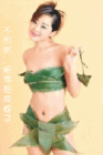 美女教你如何吃粽子 绝对爆图！！918 / 作者:星想事成 / 帖子ID:20805