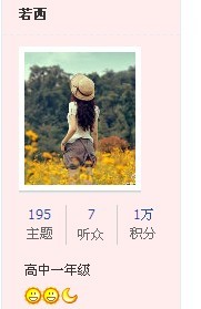 终于如愿升高中咯，开心，太开心了！136 / 作者:若西 / 帖子ID:20832