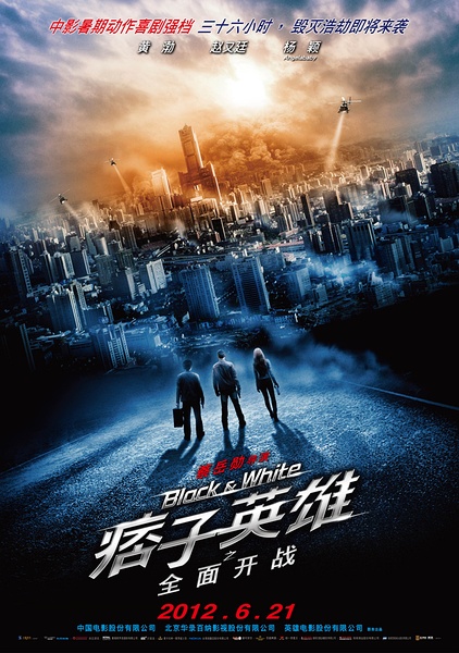 【影视欣赏】痞子英雄之全面开战修复版DVD2012台湾动作660 / 作者:勇哥 / 帖子ID:20911