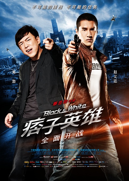【影视欣赏】痞子英雄之全面开战修复版DVD2012台湾动作612 / 作者:勇哥 / 帖子ID:20911
