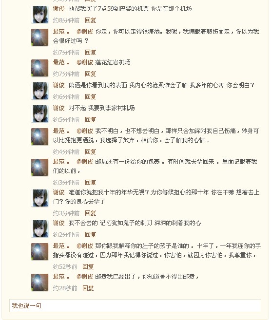 一对瞎掰的对话 。519 / 作者:黄叶白有木有 / 帖子ID:21190
