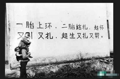 中国农村计划生育有哪些雷人标语！！132 / 作者:美特斯邦威 / 帖子ID:21210