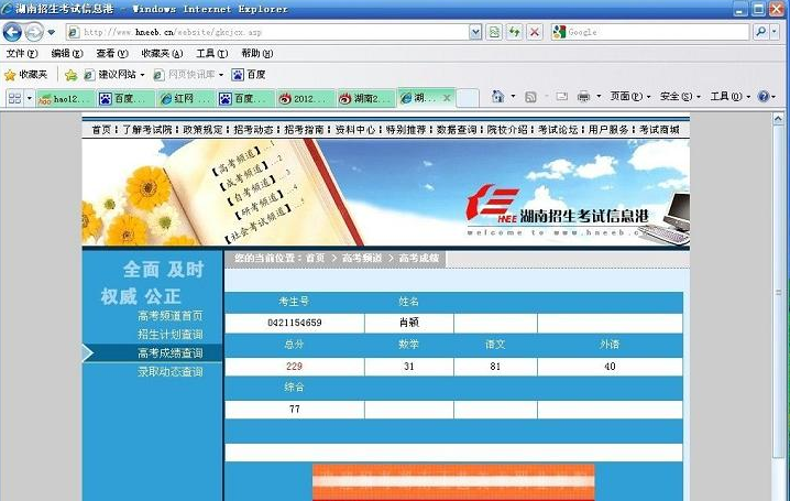 黑暗！衡阳县四中高三一理科学生695分的成绩被人替换成229分！237 / 作者:勇哥 / 帖子ID:21312