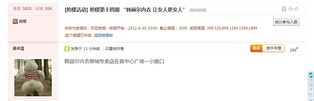 抢楼第十四期 “韩丽尔内衣 让女人更女人”中奖名单453 / 作者:admin / 帖子ID:21335