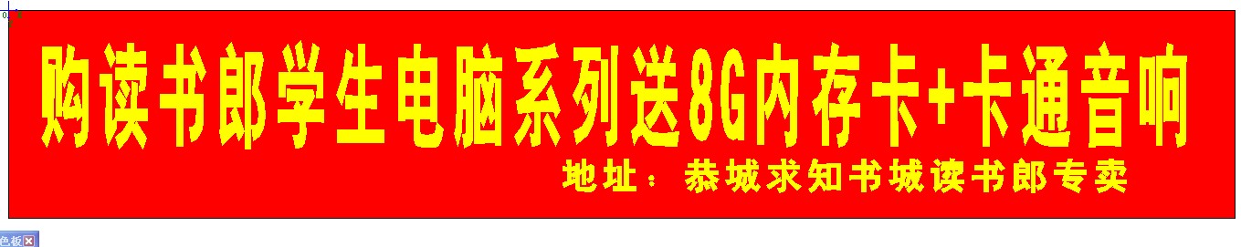 读书郎P25原价1998元暑期特价1758元,再送8G内存卡+卡通音响567 / 作者:为梦/ai导航 / 帖子ID:21381