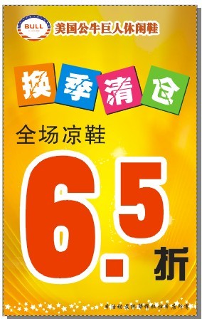 换季清仓大处理了915 / 作者:公牛巨人休闲鞋 / 帖子ID:21585