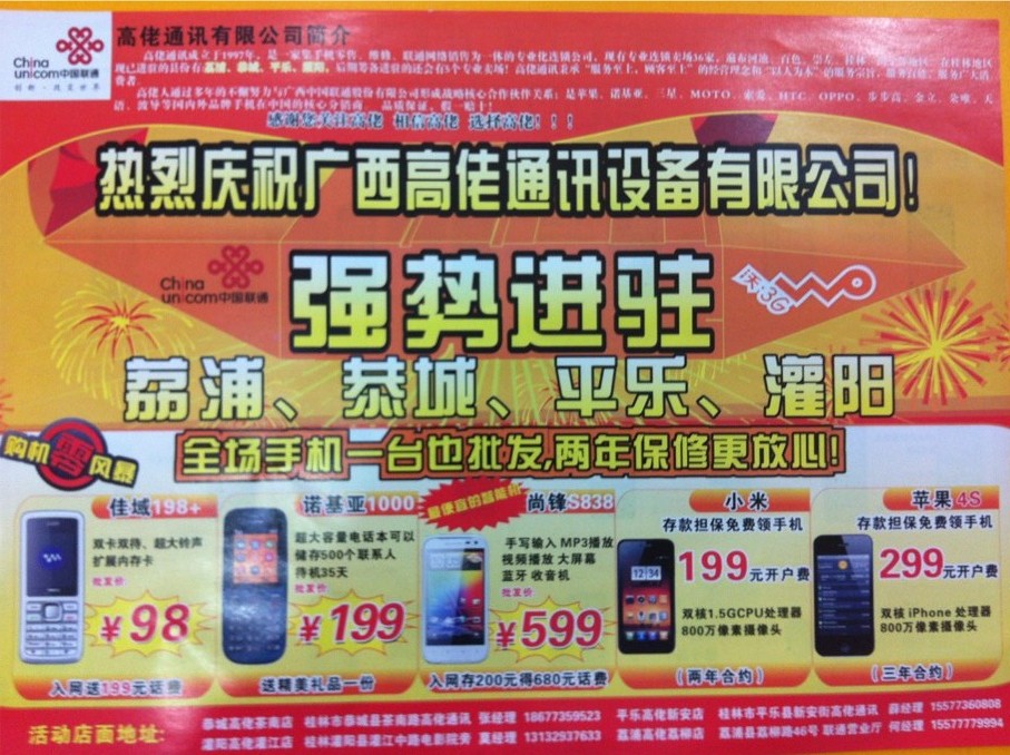 高佬通讯新一季优惠开始了 手机只卖工厂价272 / 作者:淡墨 / 帖子ID:21660