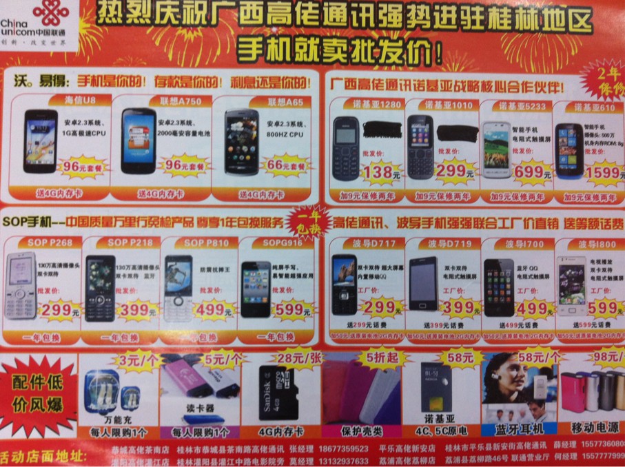 高佬通讯新一季优惠开始了 手机只卖工厂价656 / 作者:淡墨 / 帖子ID:21660
