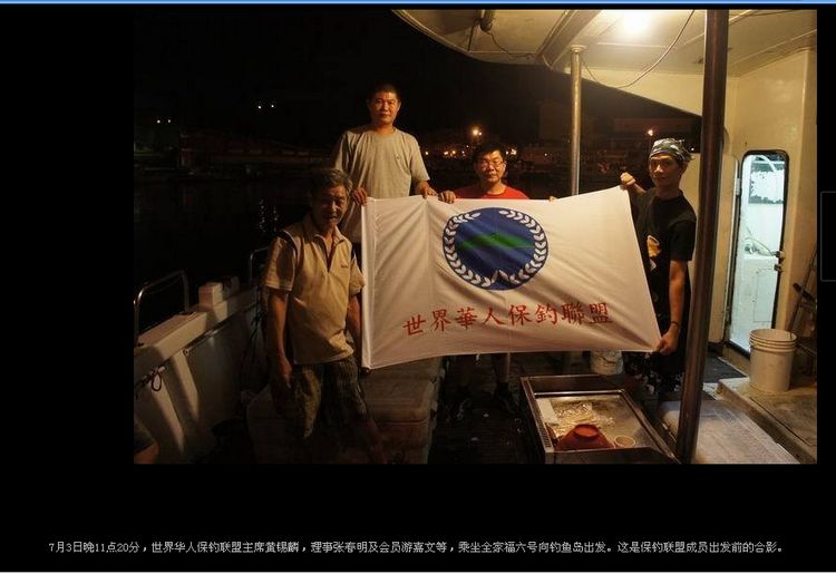 大陆、台湾在保钓上是有决心的＜转＞6 / 作者:平安大叔 / 帖子ID:21704