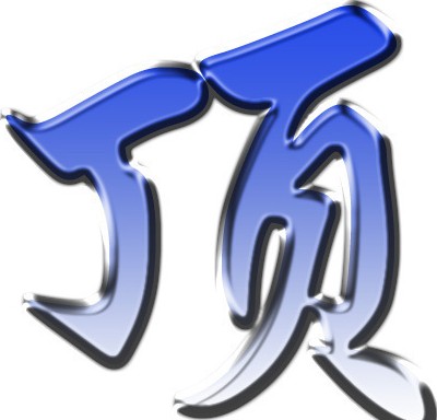 那谁，过来看吧，我哥的根雕383 / 作者:十滴水 / 帖子ID:21823