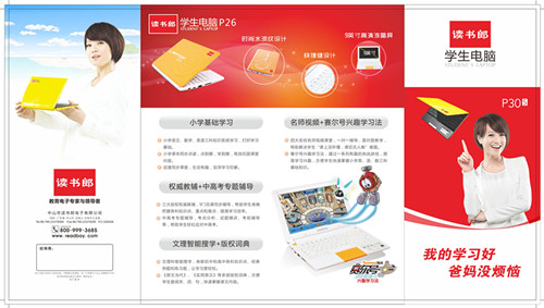 读书郎学生电脑P30S隆重上市530 / 作者:为梦/ai导航 / 帖子ID:21838