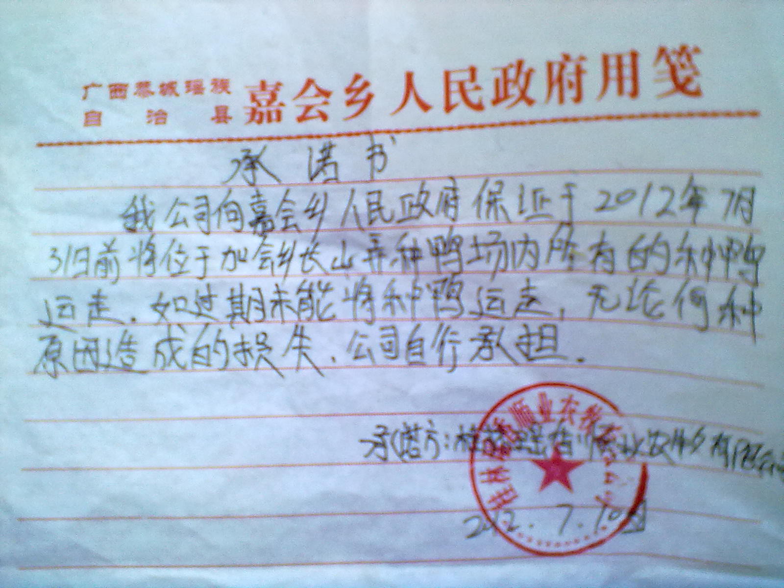 加会稻香养殖公司养殖场污染谁问题后续报道137 / 作者:根本不服 / 帖子ID:21928