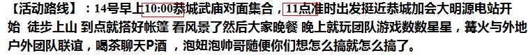 燕子山集合的时间变成10点了173 / 作者:马路桥~八区 / 帖子ID:21997