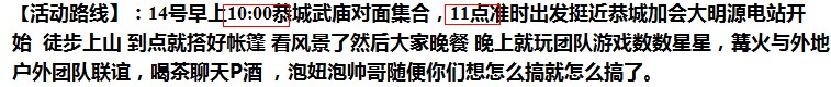 燕子山集合的时间变成10点了644 / 作者:马路桥~八区 / 帖子ID:21997