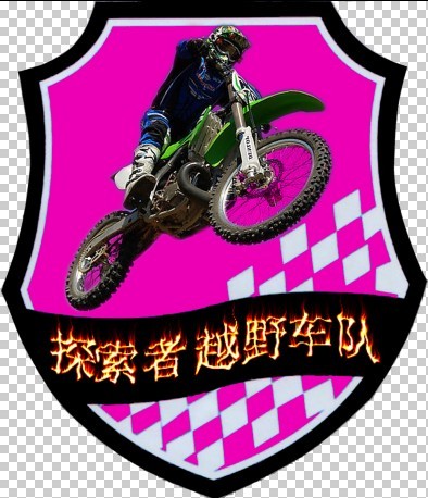 探索者俱乐部队标更新--大师们有没有更好的图请帮做几个提供参考981 / 作者:探索者越野车队 / 帖子ID:21998