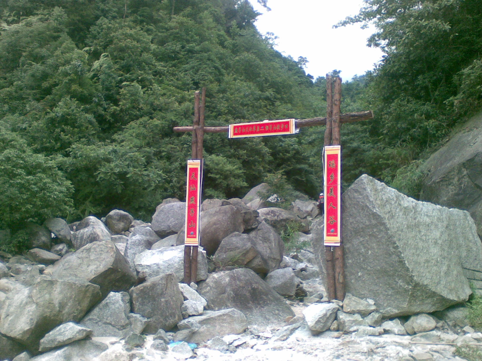 燕子山游记579 / 作者:马路桥~八区 / 帖子ID:22128