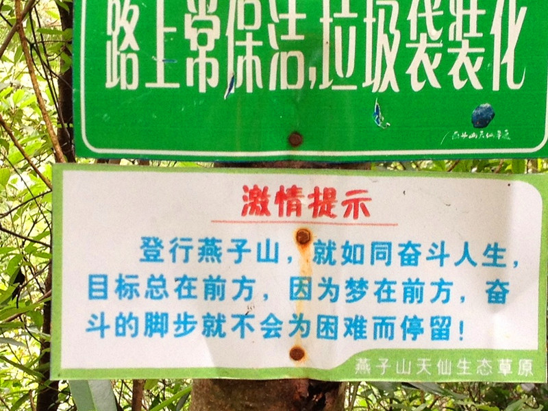 燕子山一路上的风光155 / 作者:诺基亚三星服务 / 帖子ID:22150
