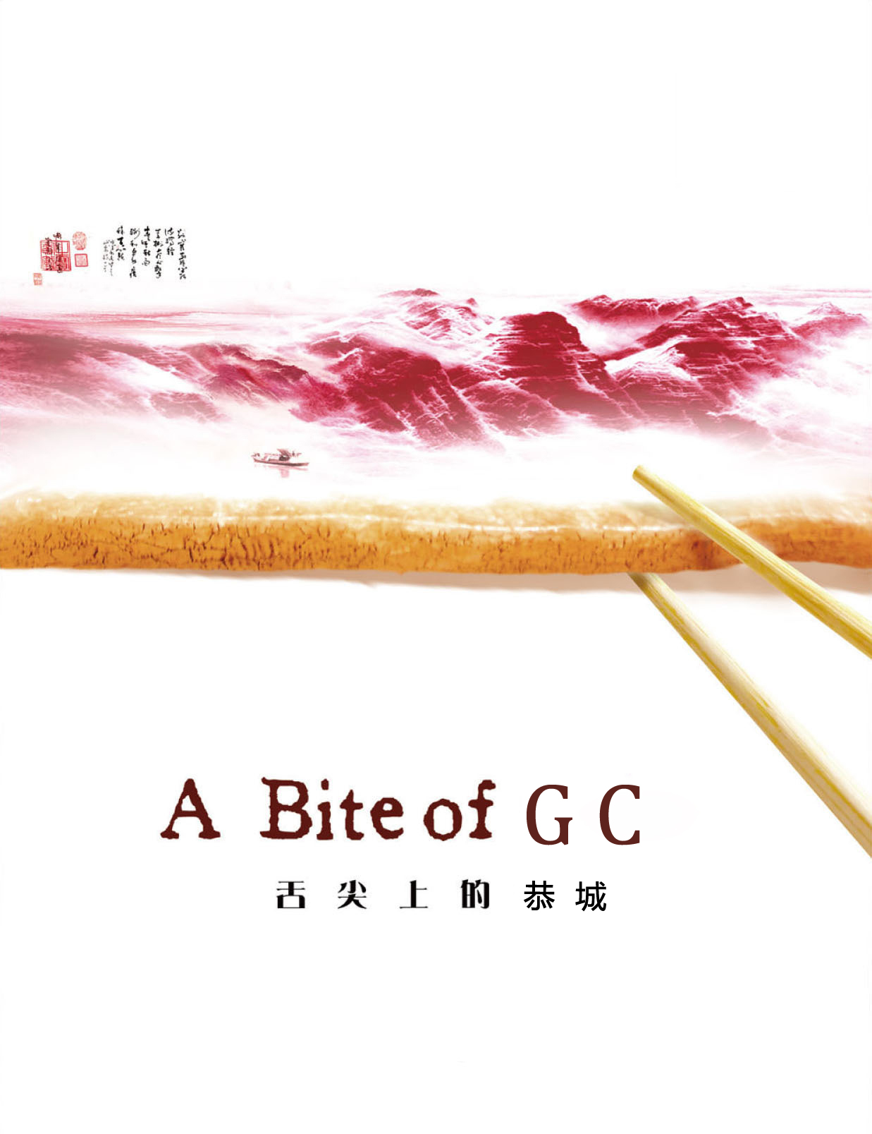 舌尖上的恭城——恭城美味大搜罗510 / 作者:马路桥~八区 / 帖子ID:22236