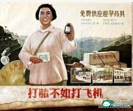 早期的避孕广告，广告词真生猛90 / 作者:翠峰紫阳 / 帖子ID:22260