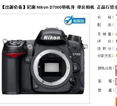 D7000==15000￥.   准备入手.大家给点意见。48 / 作者:晴天 / 帖子ID:22265