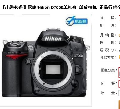 D7000==15000￥.   准备入手.大家给点意见。698 / 作者:晴天 / 帖子ID:22265