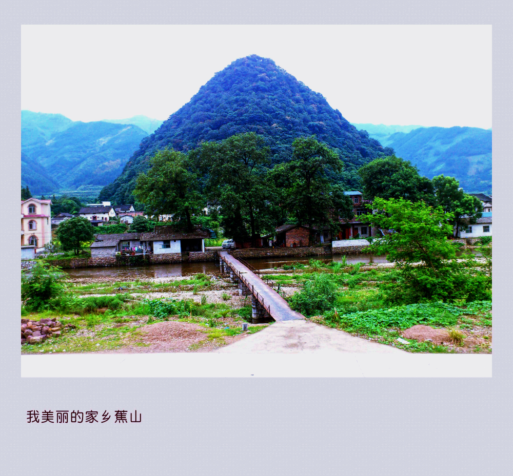 美丽的家乡蕉山村646 / 作者:gchsj0 / 帖子ID:22129