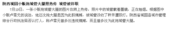 城管的大腿伤不起。924 / 作者:平安大叔 / 帖子ID:22451