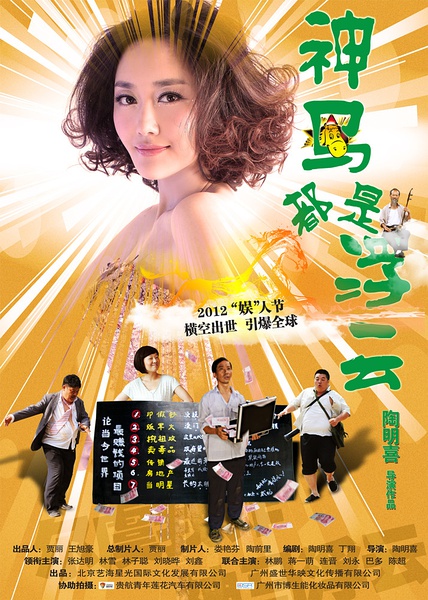[电影] 【神马都是浮云】【高清1024版BD-RMVB/国语中字】【2012最新上映香港喜...713 / 作者:勇哥 / 帖子ID:22672
