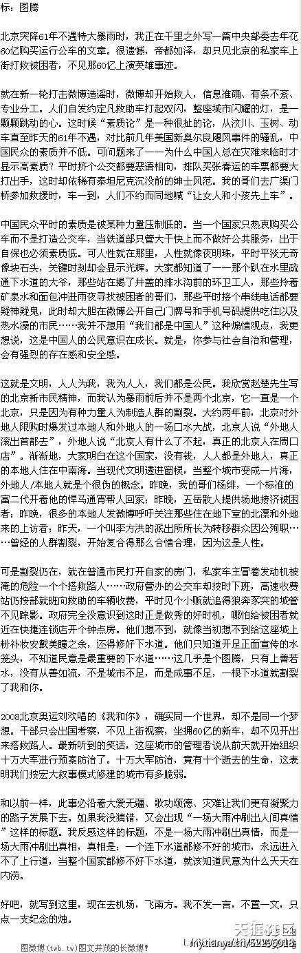 转李承鹏的一篇文章201 / 作者:完美夏天 / 帖子ID:22679