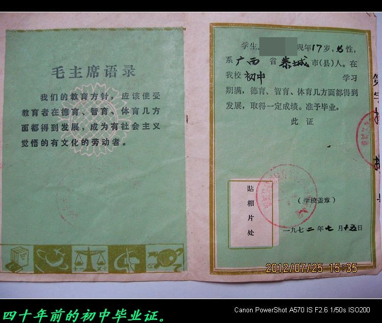 一张四十年前的毕业证。50 / 作者:平安大叔 / 帖子ID:22743